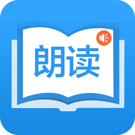 朗读大师-文字朗读神器最新版 v9.2.17 朗读大师-文字朗读神器最新版 v9.2.17