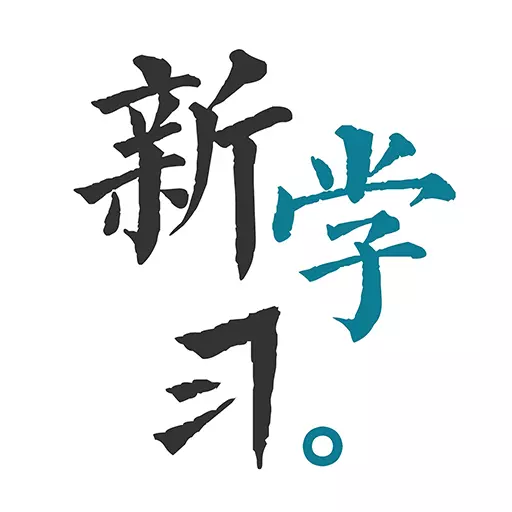 新学习 v4.0.1最新版 新学习 v4.0.1最新版