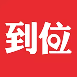 到位-家政按摩上门服务 v6.7.9最新版 到位-家政按摩上门服务 v6.7.9最新版