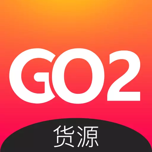 GO2货源-女鞋货源批发市场最新版 v2.9.1 GO2货源-女鞋货源批发市场最新版 v2.9.1