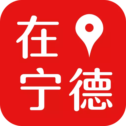 在宁德 v7.0.2-