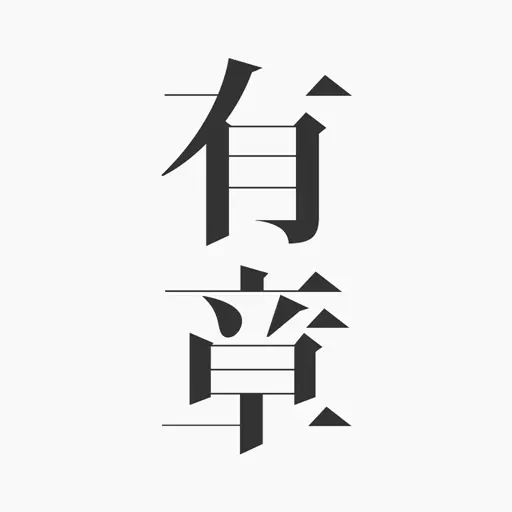 有章阅读-有章 v3.2.0-有思想的法律阅读 有章阅读-有章 v3.2.0-有思想的法律阅读