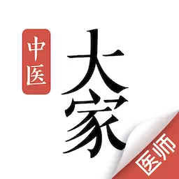大家中医 v4.21.11最新版 大家中医 v4.21.11最新版