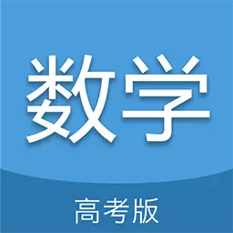 高考数学通最新版v6.5-数学难题,一点就通 高考数学通最新版v6.5-数学难题,一点就通