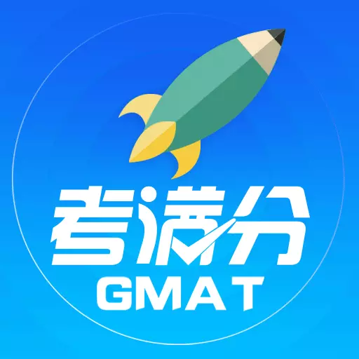 GMAT考满分 v4.7.9最新版 GMAT考满分 v4.7.9最新版