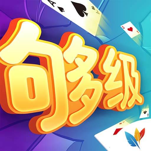 微乐够级移动版-山东经典够级安卓版 v1.2.32 微乐够级移动版-山东经典够级安卓版 v1.2.32