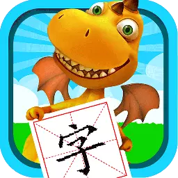 恐龙识字最新版v3.297.41K-看动画学汉字 恐龙识字最新版v3.297.41K-看动画学汉字