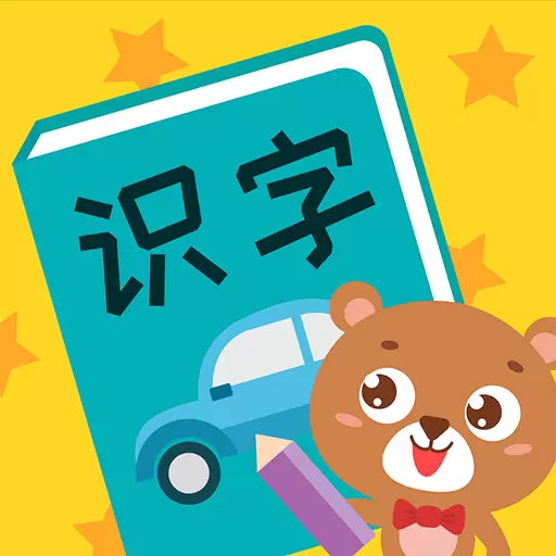 亲亲熊识字-早教识字益智启蒙 v2.0.01最新版 亲亲熊识字-早教识字益智启蒙 v2.0.01最新版