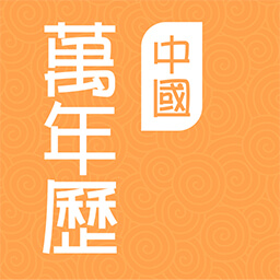 中国万年历-黄历农历 v1.3.7-功能全面的多用万年历 中国万年历-黄历农历 v1.3.7-功能全面的多用万年历