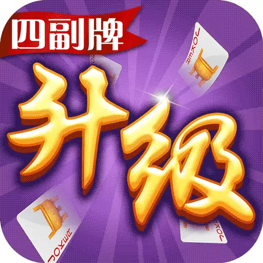 同城游四副牌升级-不洗牌玩法安卓版 v4.2.20230811 同城游四副牌升级-不洗牌玩法安卓版 v4.2.20230811