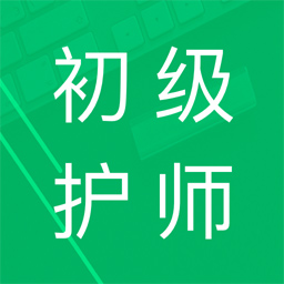 初级护师题库 v4.9.51.20230622免费版 初级护师题库 v4.9.51.20230622免费版