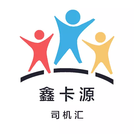 司机汇 v4.3.1-司机的可靠伙伴 司机汇 v4.3.1-司机的可靠伙伴