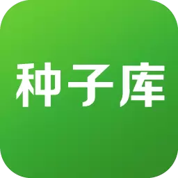种子库-中国种子行业平台 v2.22最新版 种子库-中国种子行业平台 v2.22最新版