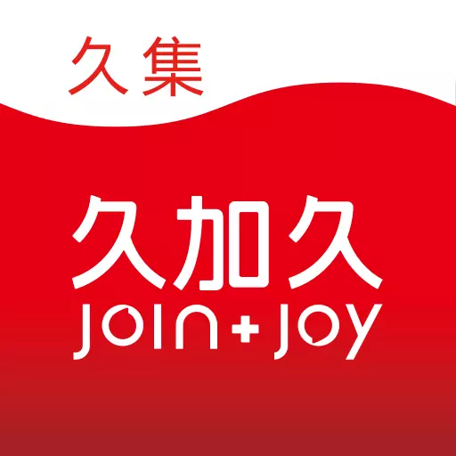 久加久久集 v2.8.7-你的完美分销利器