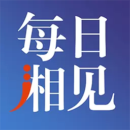 每日湘见 v4.05.01-全面资讯,掌握本地 每日湘见 v4.05.01-全面资讯,掌握本地