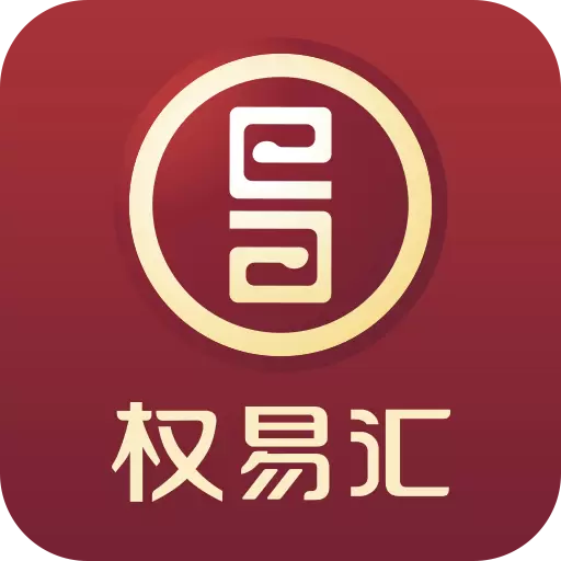 权易汇-投融资服务平台 v3.8.8最新版 权易汇-投融资服务平台 v3.8.8最新版