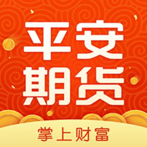 平安期货博易-期货开户 v5.6.3.0-平安期货博易app交易行情软件 平安期货博易-期货开户 v5.6.3.0-平安期货博易app交易行情软件
