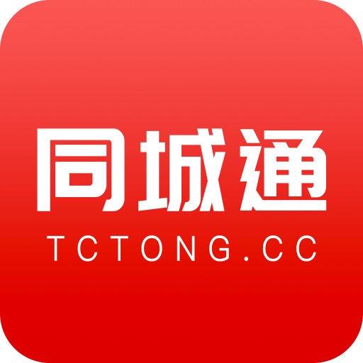 同城通 v5.4.20231012-拥有同城通,生活乐无忧 同城通 v5.4.20231012-拥有同城通,生活乐无忧