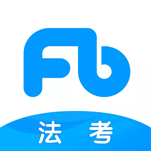 粉笔法考 v6.4.4最新版 粉笔法考 v6.4.4最新版