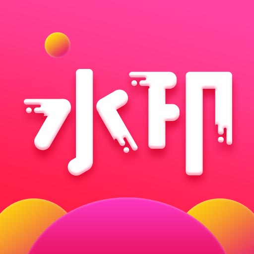 去水印秀-视频去水印 v1.6.0最新版
