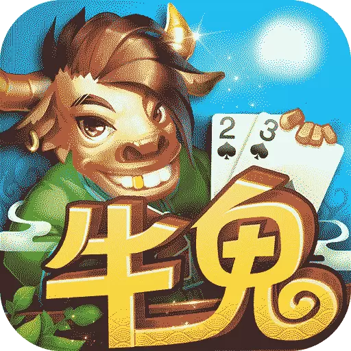 同城游牛鬼安卓版 v10.4.20231023 同城游牛鬼安卓版 v10.4.20231023