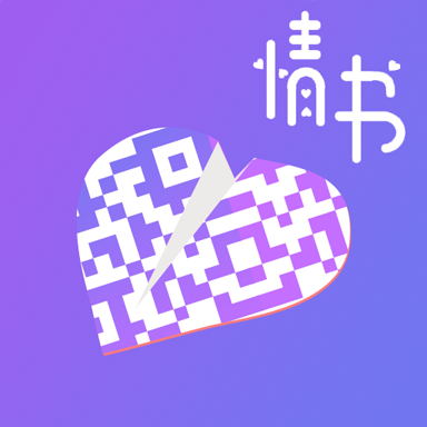 二维码情书生成器 v2.8.5-二维码生成器制作你我的二维码 二维码情书生成器 v2.8.5-二维码生成器制作你我的二维码