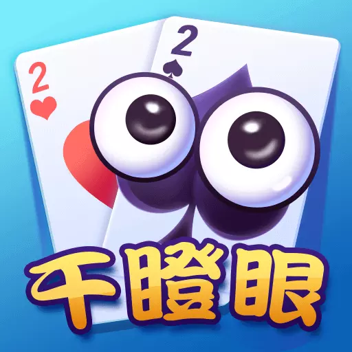 天天干瞪眼安卓版 v3.10.042 天天干瞪眼安卓版 v3.10.042