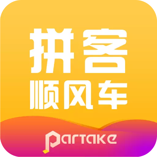 拼客顺风车-拼车出行打车软件 v6.7.7-专业顺风车拼车! 拼客顺风车-拼车出行打车软件 v6.7.7-专业顺风车拼车!