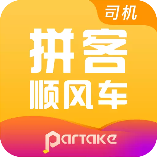 顺风车司机端-拼车出行打车软件 v6.7.6-一站式出行服务