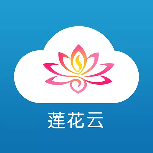 莲花云 v3.08.02最新版 莲花云 v3.08.02最新版