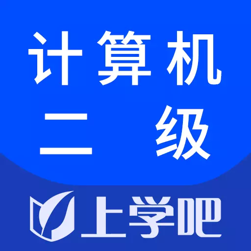 计算机二级搜题库 v5.0.4-可以搜题的计算机二级考试题库