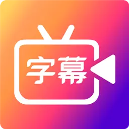 字说视频字幕动画-原创文字视频 v3.3.8-一键原创动画视频音乐字幕剪辑神器 字说视频字幕动画-原创文字视频 v3.3.8-一键原创动画视频音乐字幕剪辑神器