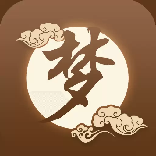 周公解梦最新大全 v2.9最新版 周公解梦最新大全 v2.9最新版
