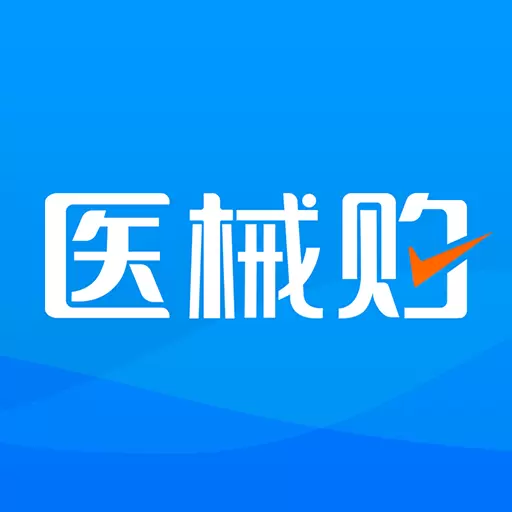 医械购v1.9.0-精挑细选，让医疗耗材采购更简单