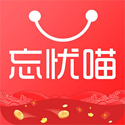 忘忧喵-做生活的分享家 v2.3.93最新版 忘忧喵-做生活的分享家 v2.3.93最新版