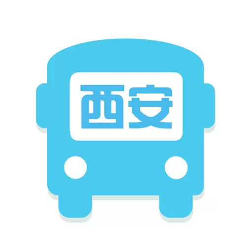 西安公交出行 v2.0.9最新版 西安公交出行 v2.0.9最新版