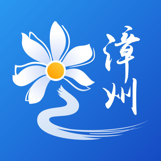 漳州通-漳州市网上公共服务平台 v3.1.0最新版 漳州通-漳州市网上公共服务平台 v3.1.0最新版