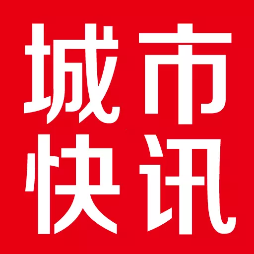 城市快讯 v6.6.5-本地实用生活资讯,尽在掌握! 城市快讯 v6.6.5-本地实用生活资讯,尽在掌握!