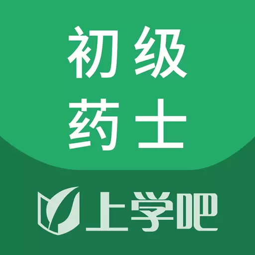 初级药士 v5.0.2免费版 初级药士 v5.0.2免费版