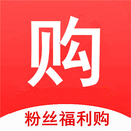 粉丝优惠购-宝妈陶特价返利 v8.8.1-网购达人省钱软件,领券还返利 粉丝优惠购-宝妈陶特价返利 v8.8.1-网购达人省钱软件,领券还返利
