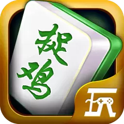 捉鸡麻将最新版 v9.60.0 捉鸡麻将最新版 v9.60.0