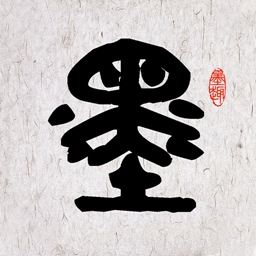 墨趣书法-助书法学习更高效 v10.0.0-墨趣,助书法学习更高效! 墨趣书法-助书法学习更高效 v10.0.0-墨趣,助书法学习更高效!