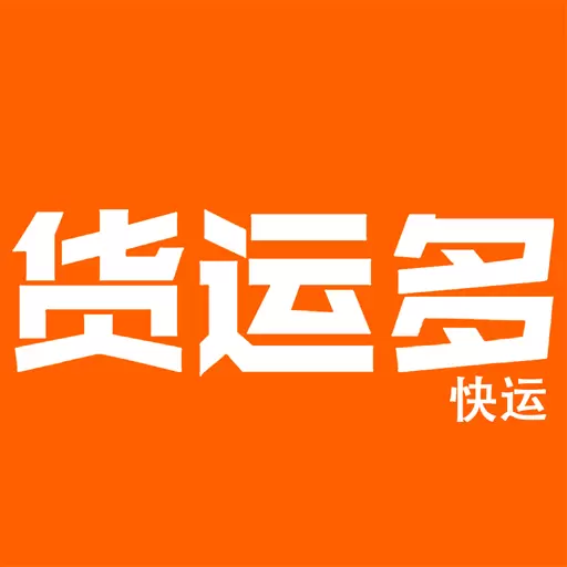 货运多-拉货搬家最新版 v3.8.0 货运多-拉货搬家最新版 v3.8.0