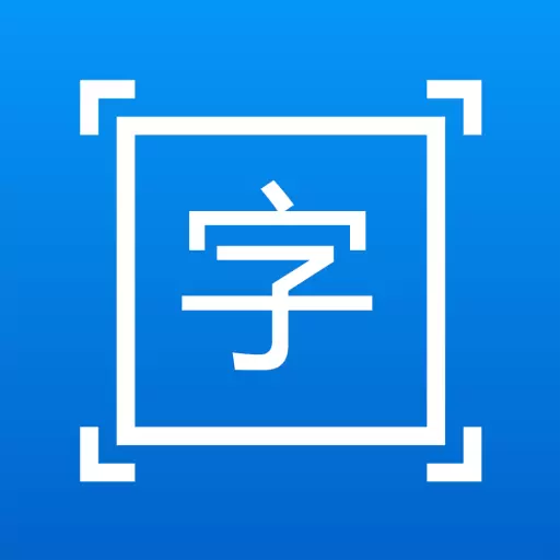 拍图取字-文字提取最新版 v1.6.0 拍图取字-文字提取最新版 v1.6.0