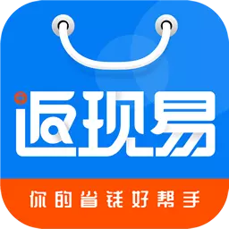 返现易 v2.3.10-省心省钱,享受购物 返现易 v2.3.10-省心省钱,享受购物