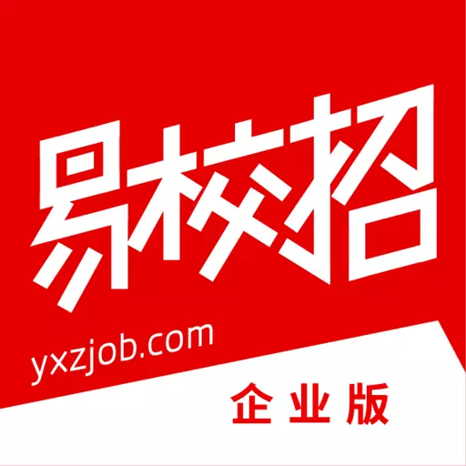 易校招企业版 v2.5.7-聚焦人才,轻松校招 易校招企业版 v2.5.7-聚焦人才,轻松校招