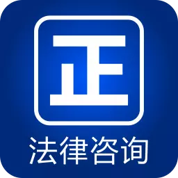 律师堂法律咨询-专业代写离婚协议 v1.6.5-国家实名认证律师,十秒接通 律师堂法律咨询-专业代写离婚协议 v1.6.5-国家实名认证律师,十秒接通