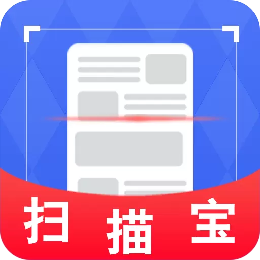 极速文件扫描宝 v4.8.7最新版 极速文件扫描宝 v4.8.7最新版