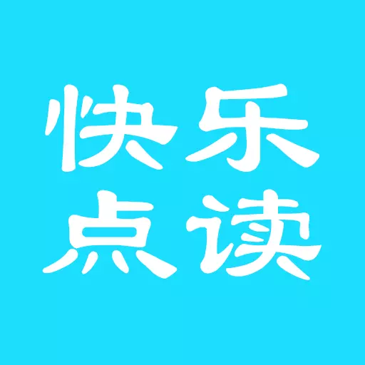 快乐点读 v3.2-指指点点学好英语 快乐点读 v3.2-指指点点学好英语
