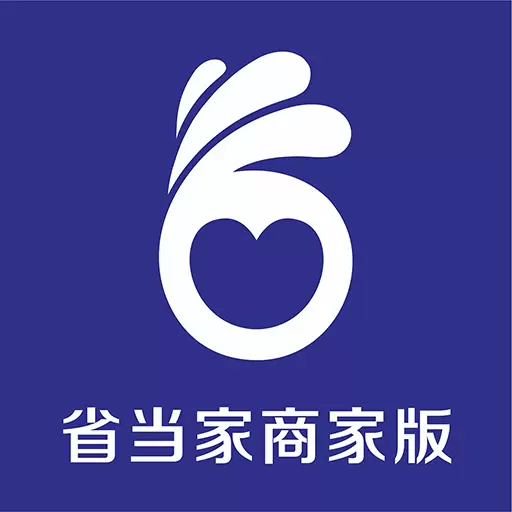 省当家商家版 v3.0.26-省心，省钱，省当家